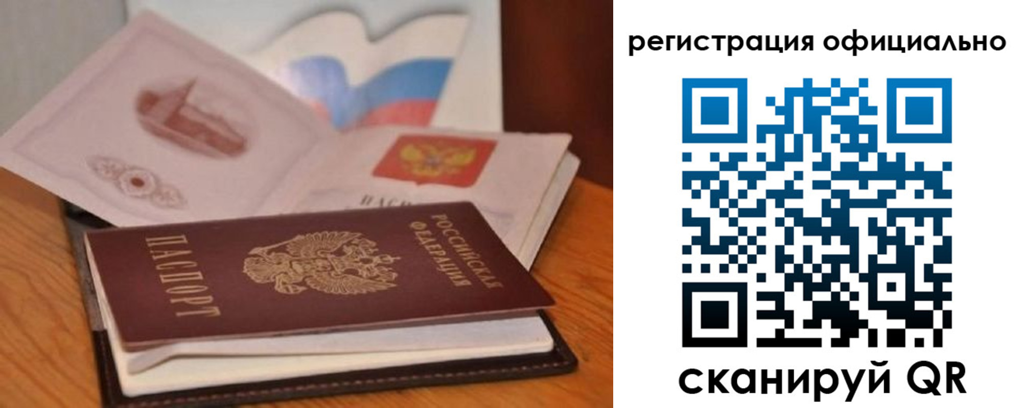 прописка ребенка в Коми