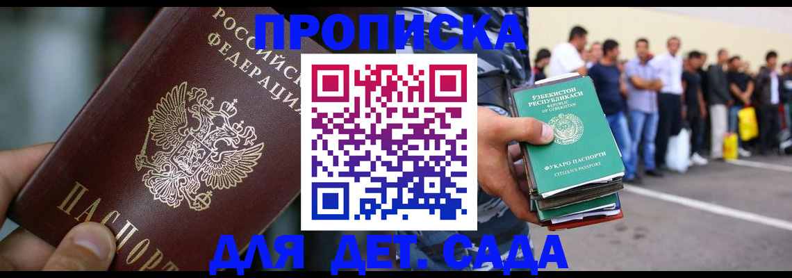 прописка ребенка в Коми