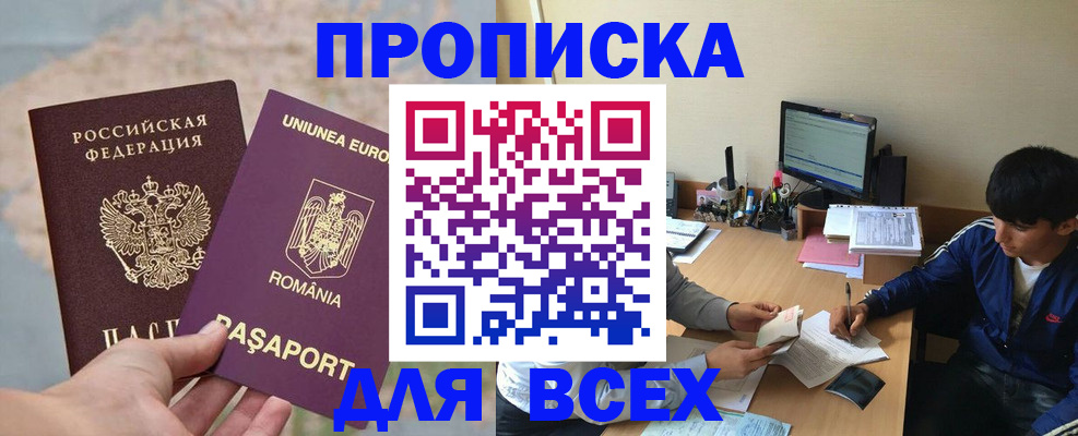 прописка для работы в Коми